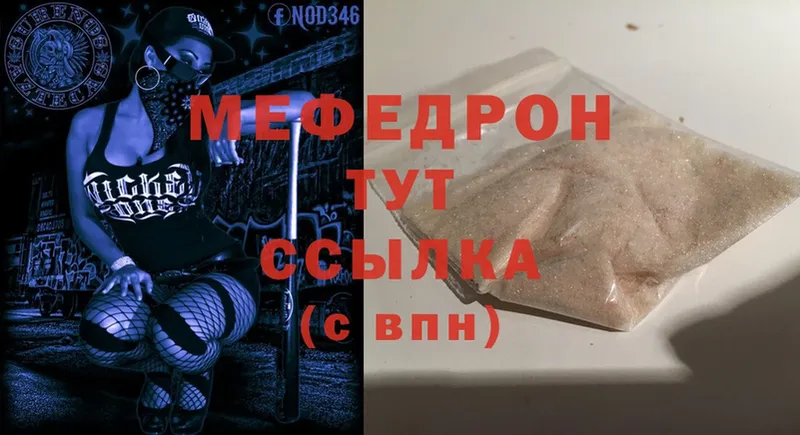 МЕФ mephedrone  дарнет шоп  Малоархангельск 